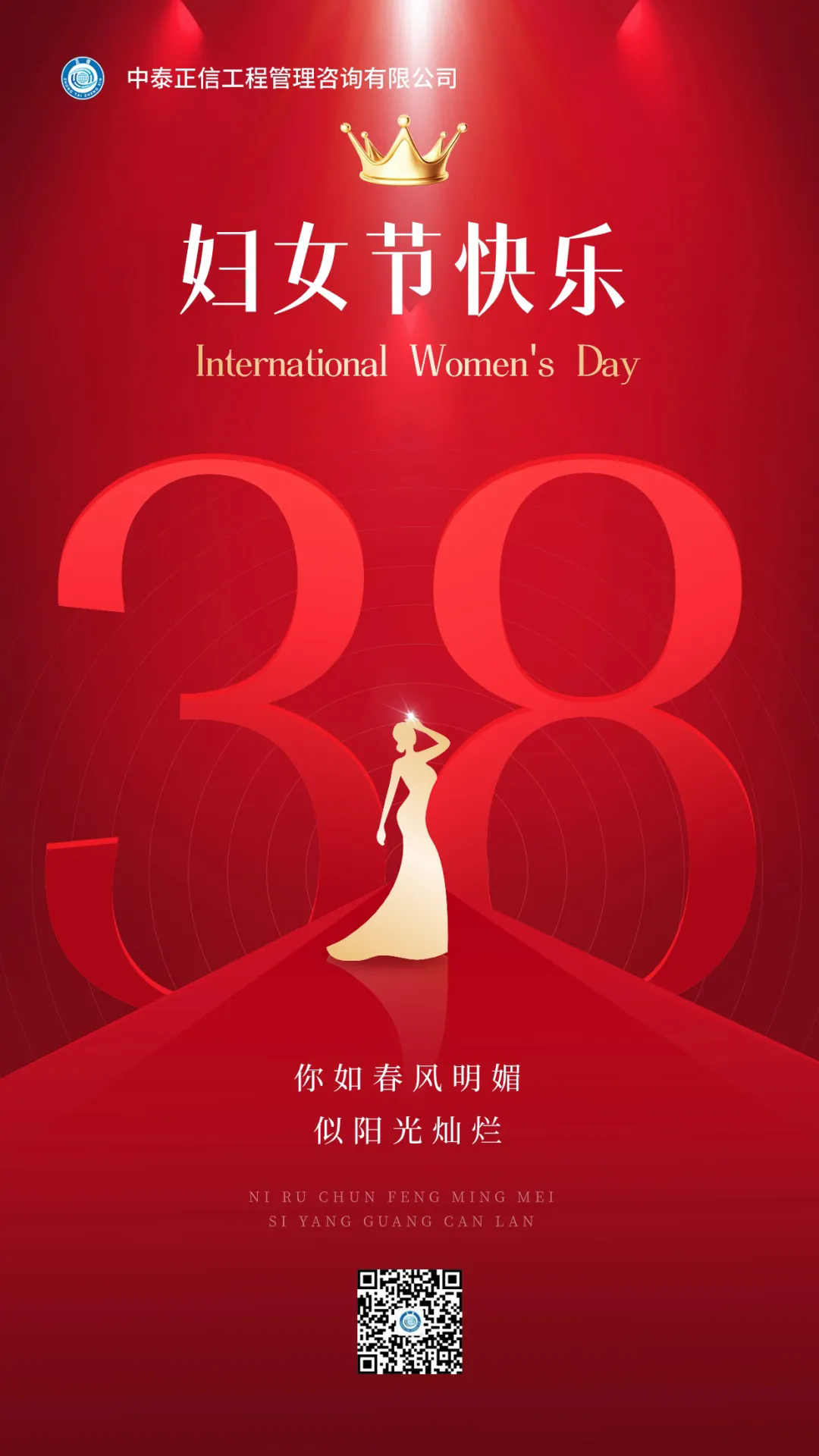 2024.3.8妇女节.png