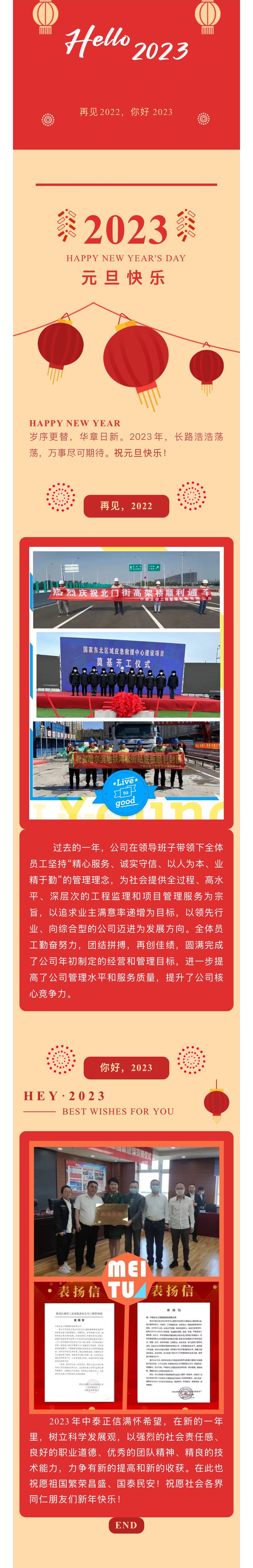 2023.1.1元旦.jpg